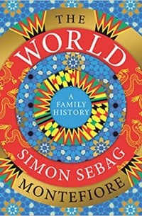 Саймон Себаг-Монтефиоре - The World: A Family History of Humanity