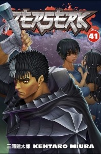 Кэнтаро Миура - Berserk Volume 41