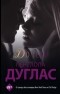 Пенелопа Дуглас - До тебя