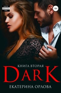 Дарк