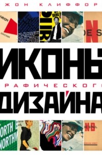 Иконы графического дизайна