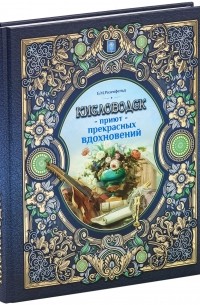 Борис Розенфельд - Кисловодск — приют прекрасных вдохновений