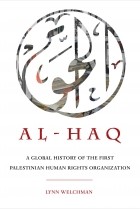 Линн Уэлчман - Al-Haq: A Global History of the First Palestinian Human Rights Organization