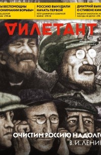 Журнал "Дилетант" №084. Декабрь 2022