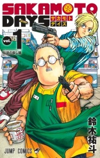 Юто Судзуки - SAKAMOTO DAYS 1