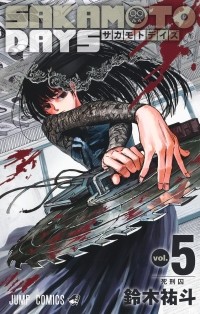 Юто Судзуки - SAKAMOTO DAYS 5