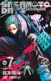 Юто Судзуки - SAKAMOTO DAYS 7