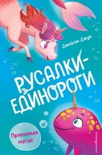 Пряничная магия