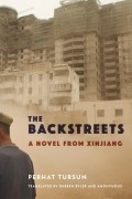 Перхат Турсун - The Backstreets: A Novel from Xinjiang