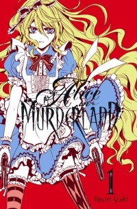 Каори Юки - Alice in Murderland, Vol.1