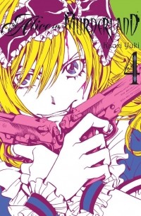 Каори Юки - Alice in Murderland, Vol.4