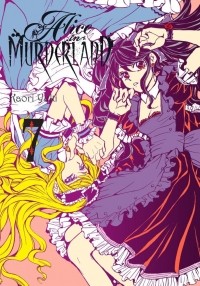 Каори Юки - Alice in Murderland, Vol.7