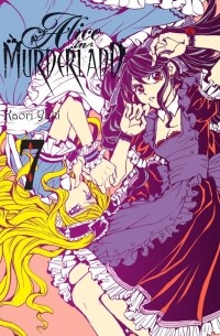 Каори Юки - Alice in Murderland, Vol.7
