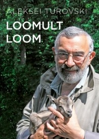 Алексей Туровский - Loomult loom