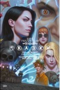 Билл Уиллингем - Сказки. Книга 15