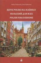 Галина Пальянова Ирина Пальянова - Język polski dla każdego. Польский для всех. Polish for everyone