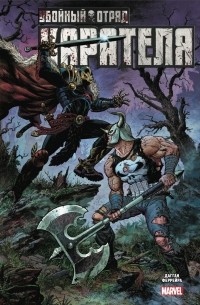 Убойный отряд Карателя