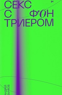 Про обломавшийся секс, опытного бычка и жену из Рязани