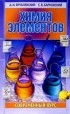  - Химия элементов