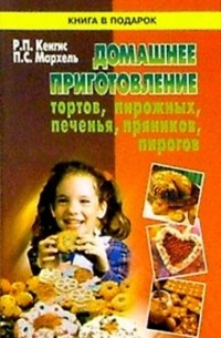  - Домашнее приготовление тортов,пирожных,печенья