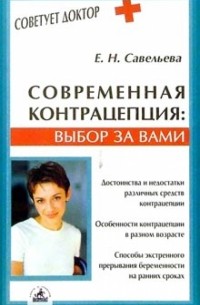 Современная контрацепция: выбор за вами