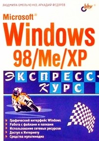  - Microsoft Windows 98/Me/XP