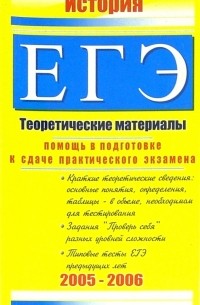 Константин Северинов - История. ЕГЭ. Теоретические материалы