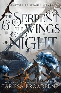 Карисса Бродбент - The Serpent and the Wings of Night
