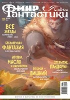 без автора - Мир фантастики, №12 (229), декабрь 2022