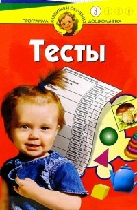 Гатанова Наталия Владимировна - Тесты для детей 3 лет