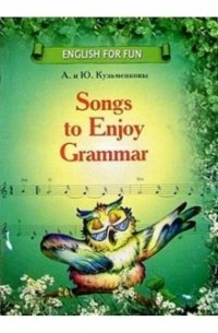  - Songs to Enjoy Grammar: Учебное пособие