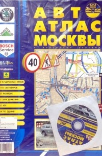 Андрей Новиков - АвтоАтлас Москвы 