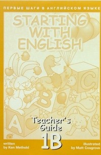 Метоулд Кен - Первые шаги в английском языке. Книга для учителя 1В.