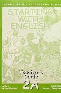 Метоулд Кен - Первые шаги в английском языке. Книга для учителя 2А.