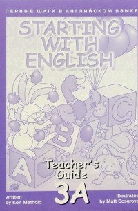 Метоулд Кен - Первые шаги в английском языке. Книга для учителя 3А.