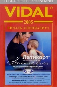  - Видаль 2005: Дерматология и Венерология