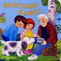 Ольга Мяэотс - Прогулка в лесу