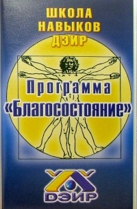 В/к. Программа "Благосостояние"