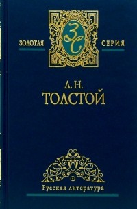 Собрание сочинений в 5-ти томах. Том 3