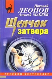 Щелчок затвора