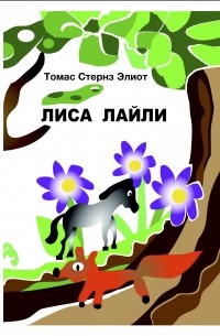 Лиса Лайли