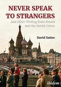 Дэвид Саттер - Never Speak to Strangers and Other Writing from Russia and the Soviet Union