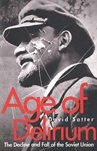Дэвид Саттер - Age of Delirium: The Decline and Fall of the Soviet Union