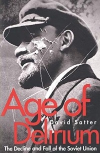 Дэвид Саттер - Age of Delirium: The Decline and Fall of the Soviet Union