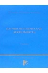 Виктор Селуянов - Научно-методическая деятельность: учебник