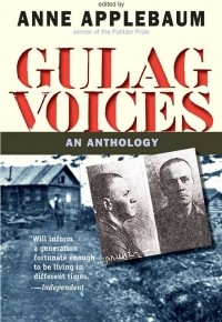 Энн Эпплбаум - Gulag Voices: An Anthology