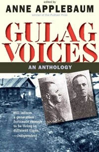 Энн Эпплбаум - Gulag Voices: An Anthology