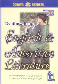  - Хрестоматия по английской и американской литературе