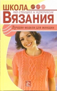 Елена Панченко - Лучшие модели для женщин
