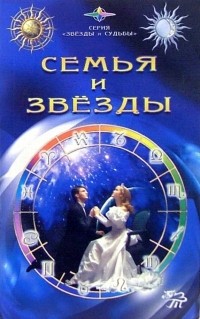 Александра Ходосова - Семья и звезды